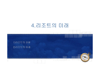 [관광학원론] 리조트업-19