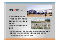 [국제경영] 신라면 경영전략-13