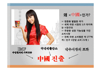 [국제경영] 신라면 경영전략-17
