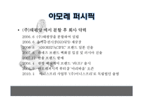 재무제표 비교 분석(아모레퍼시픽, LG생활건강, 코리아나 화장품)-4