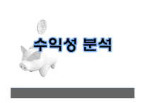 재무제표 비교 분석(아모레퍼시픽, LG생활건강, 코리아나 화장품)-9