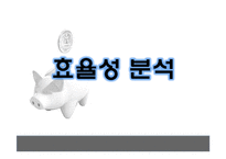 재무제표 비교 분석(아모레퍼시픽, LG생활건강, 코리아나 화장품)-14
