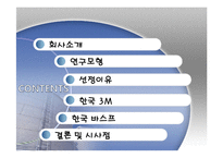 한국 3M과 한국 BASF 노사관계-2