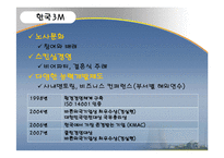 한국 3M과 한국 BASF 노사관계-6