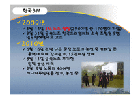 한국 3M과 한국 BASF 노사관계-8