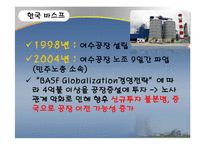 한국 3M과 한국 BASF 노사관계-9