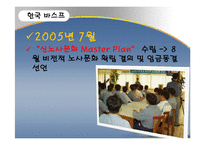 한국 3M과 한국 BASF 노사관계-10