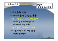 한국 3M과 한국 BASF 노사관계-12