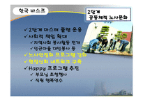한국 3M과 한국 BASF 노사관계-13