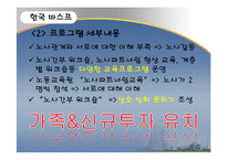 한국 3M과 한국 BASF 노사관계-15