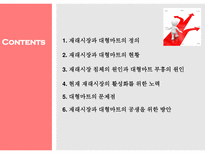 [유통학] 공존하는 재래시장과 대형마트-5