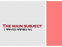 [유통학] 공존하는 재래시장과 대형마트-6