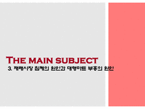 [유통학] 공존하는 재래시장과 대형마트-10