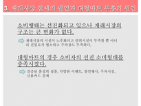 [유통학] 공존하는 재래시장과 대형마트-11