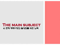 [유통학] 공존하는 재래시장과 대형마트-12