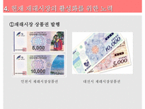 [유통학] 공존하는 재래시장과 대형마트-13