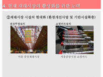[유통학] 공존하는 재래시장과 대형마트-14