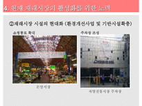 [유통학] 공존하는 재래시장과 대형마트-15