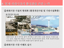 [유통학] 공존하는 재래시장과 대형마트-16