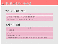 [유통학] 공존하는 재래시장과 대형마트-18
