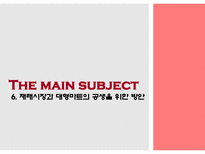 [유통학] 공존하는 재래시장과 대형마트-20