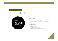 [서비스운영관리] 한방차 테이크아웃 오가다-2