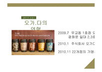 [서비스운영관리] 한방차 테이크아웃 오가다-3