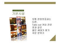 [서비스운영관리] 한방차 테이크아웃 오가다-4