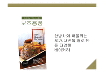 [서비스운영관리] 한방차 테이크아웃 오가다-5