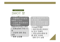 [서비스운영관리] 한방차 테이크아웃 오가다-8