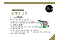 [서비스운영관리] 한방차 테이크아웃 오가다-11