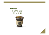 [서비스운영관리] 한방차 테이크아웃 오가다-13