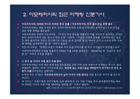 [국제경영] 아모레퍼시픽 AMOREPACIFIC의 수출 마케팅-3