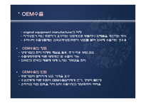 [국제경영] 아모레퍼시픽 AMOREPACIFIC의 수출 마케팅-9