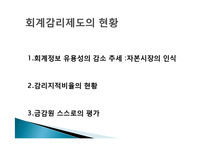 회계감사기관과 회계감리제도-2