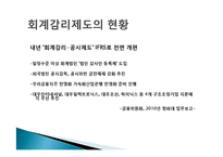 회계감사기관과 회계감리제도-3