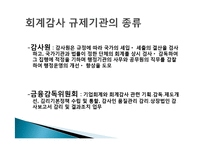 회계감사기관과 회계감리제도-5