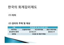 회계감사기관과 회계감리제도-7