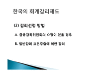 회계감사기관과 회계감리제도-9