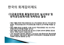회계감사기관과 회계감리제도-10