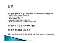 회계감사기관과 회계감리제도-15