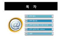 [경영정보] BPR(Business Process Reengineering)-2
