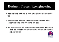 [경영정보] BPR(Business Process Reengineering)-13