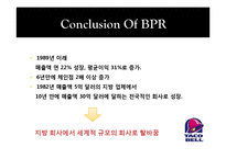 [경영정보] BPR(Business Process Reengineering)-14