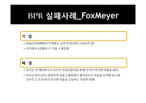 [경영정보] BPR(Business Process Reengineering)-20
