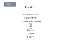 싱가포르 항공의 오감마케팅-2