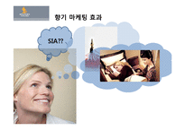 싱가포르 항공의 오감마케팅-7