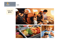 싱가포르 항공의 오감마케팅-10