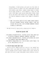 사개송도치부법 그리고 그 이전과 그 이후-12