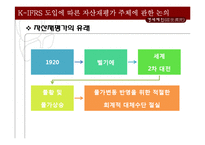 [회계학] K-IFRS 도입에 따른 재평가주체에 관한 논의-12
